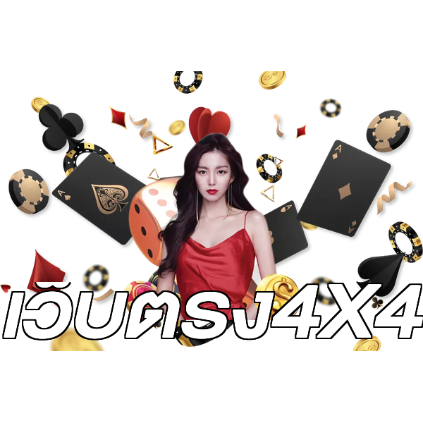 เว็บตรง4X4